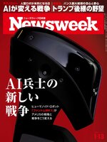 ニューズウィーク日本版　Newsweek Japan